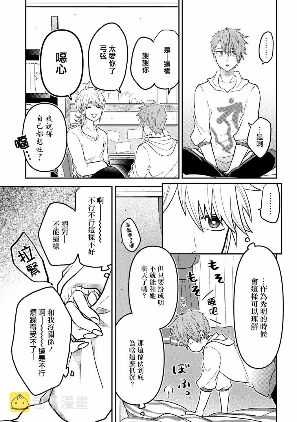 连载38 第11页