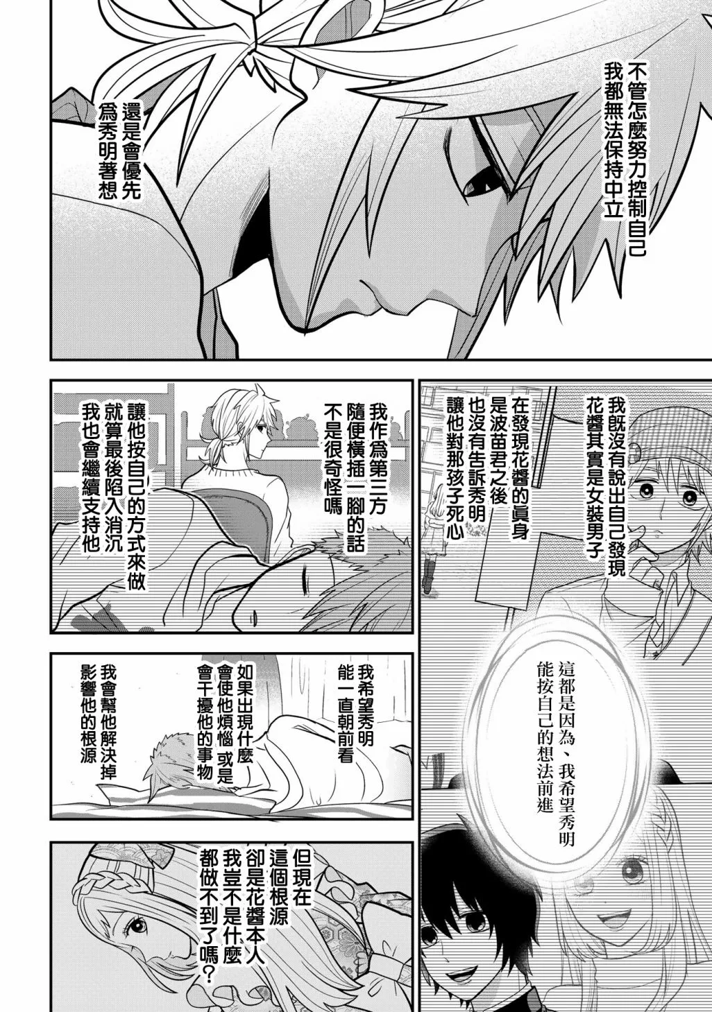 连载38 第12页