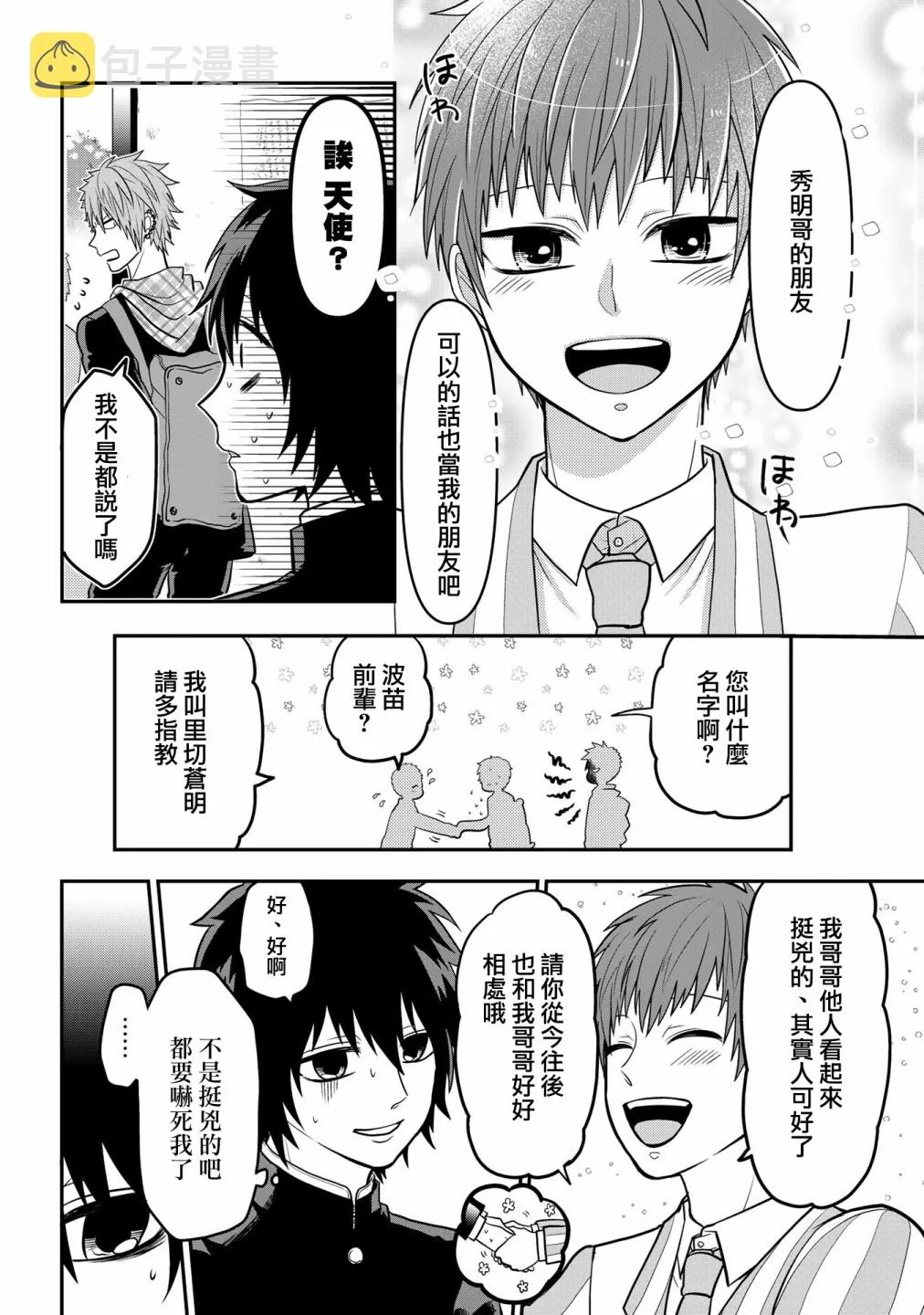 连载36 第8页