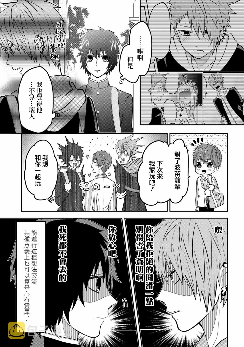 连载36 第9页