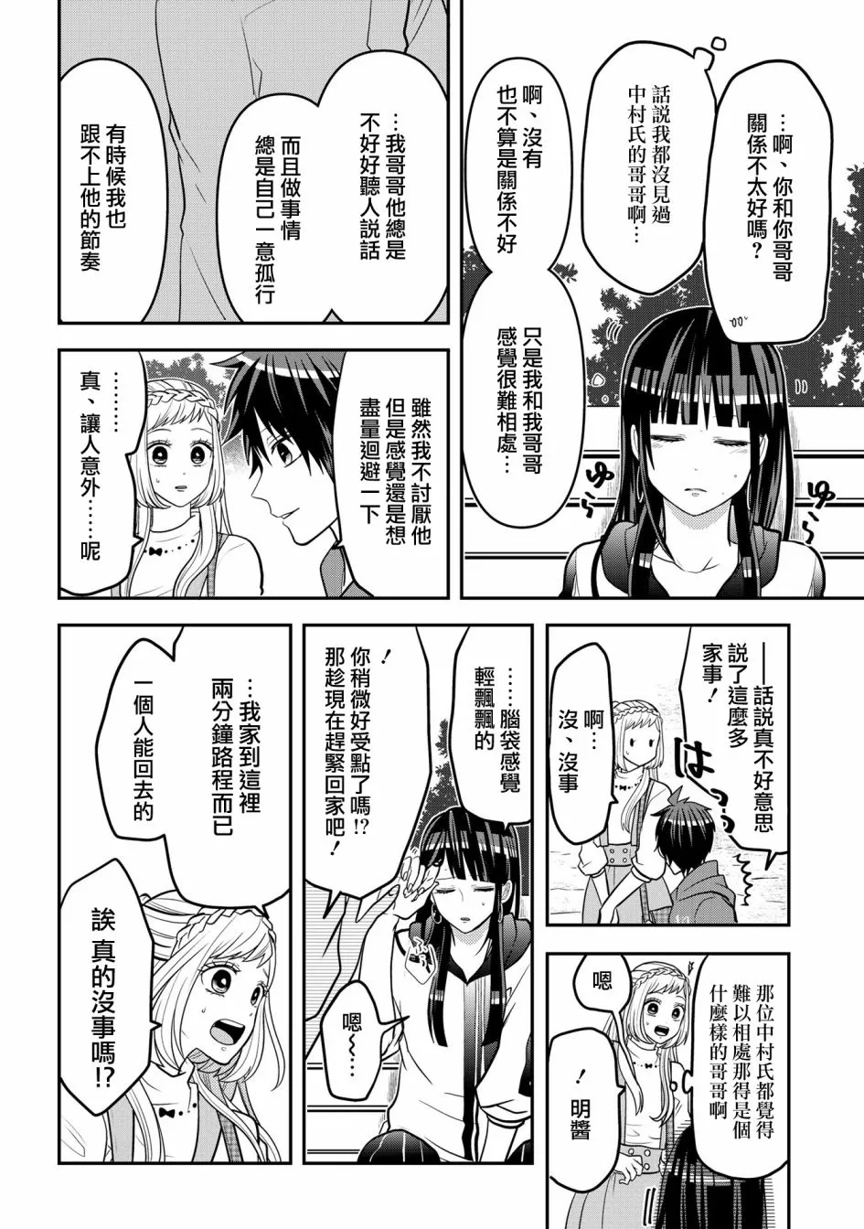 连载35 第8页