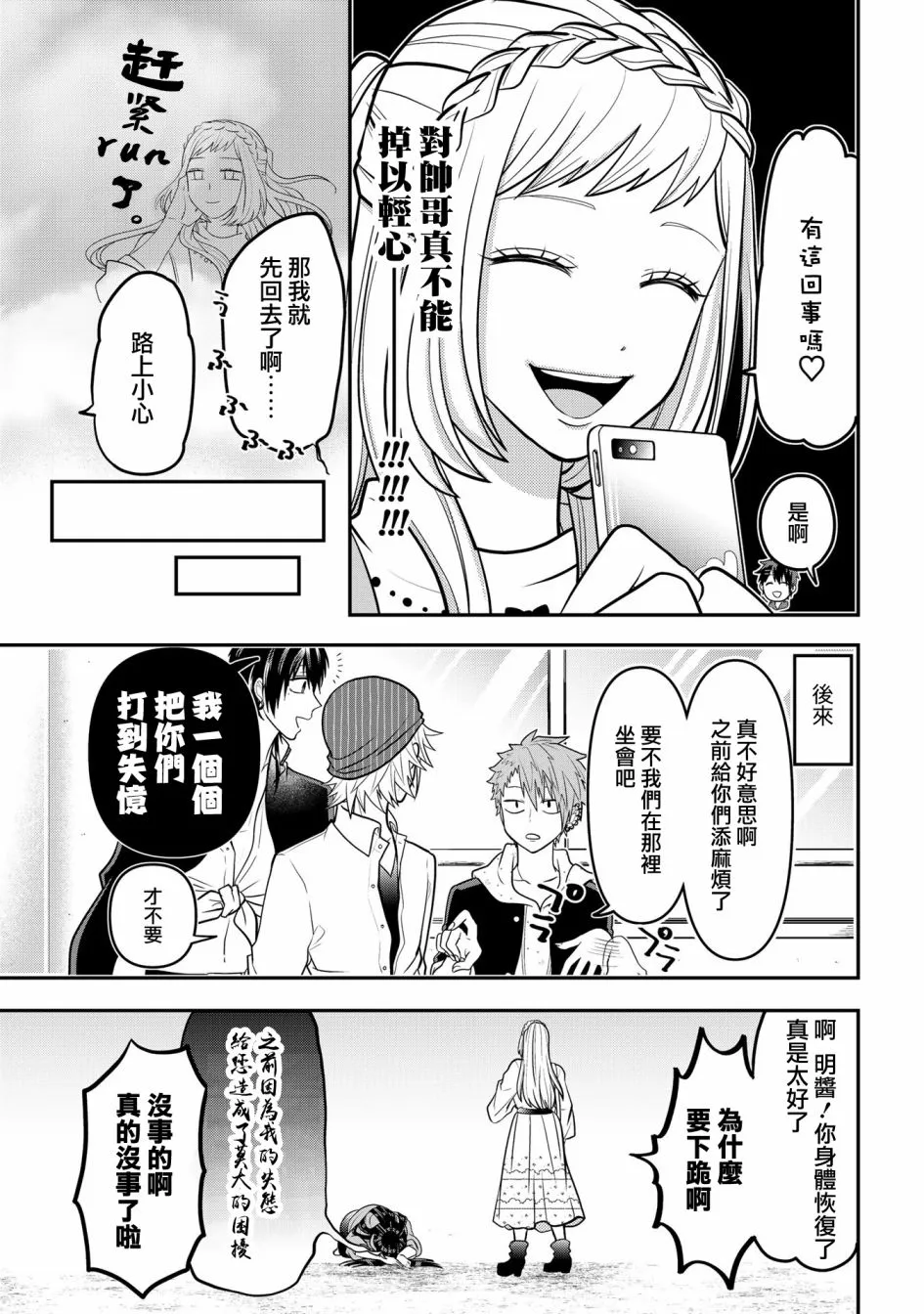 连载35 第11页