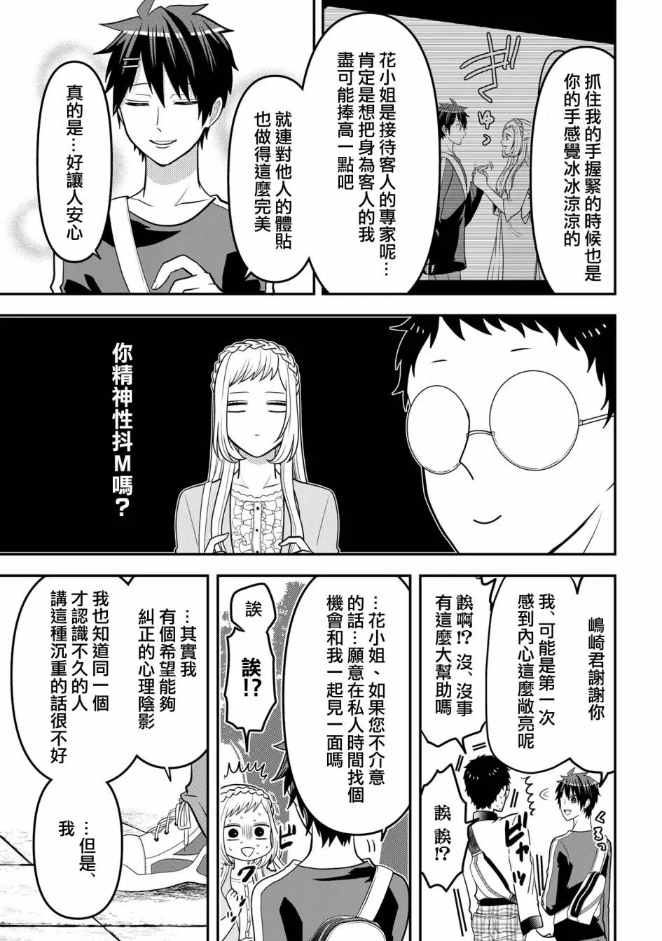 连载30 第9页