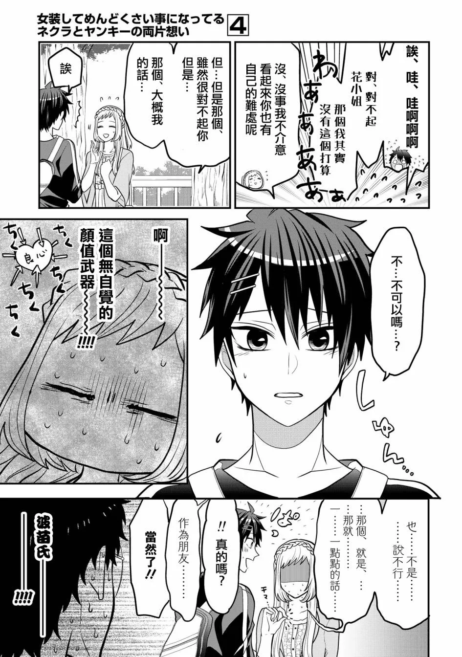 连载30 第11页