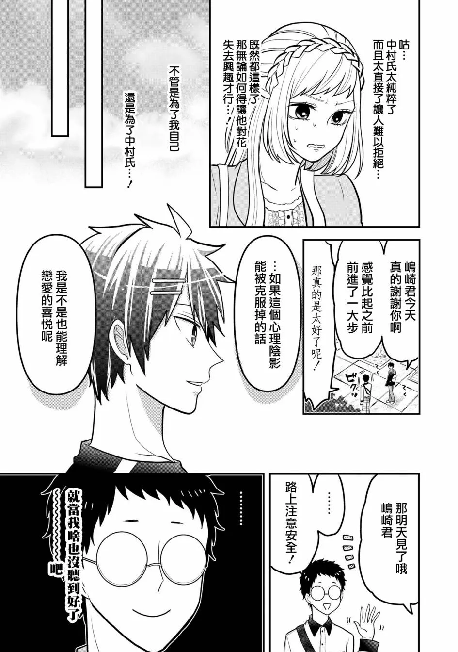连载30 第12页
