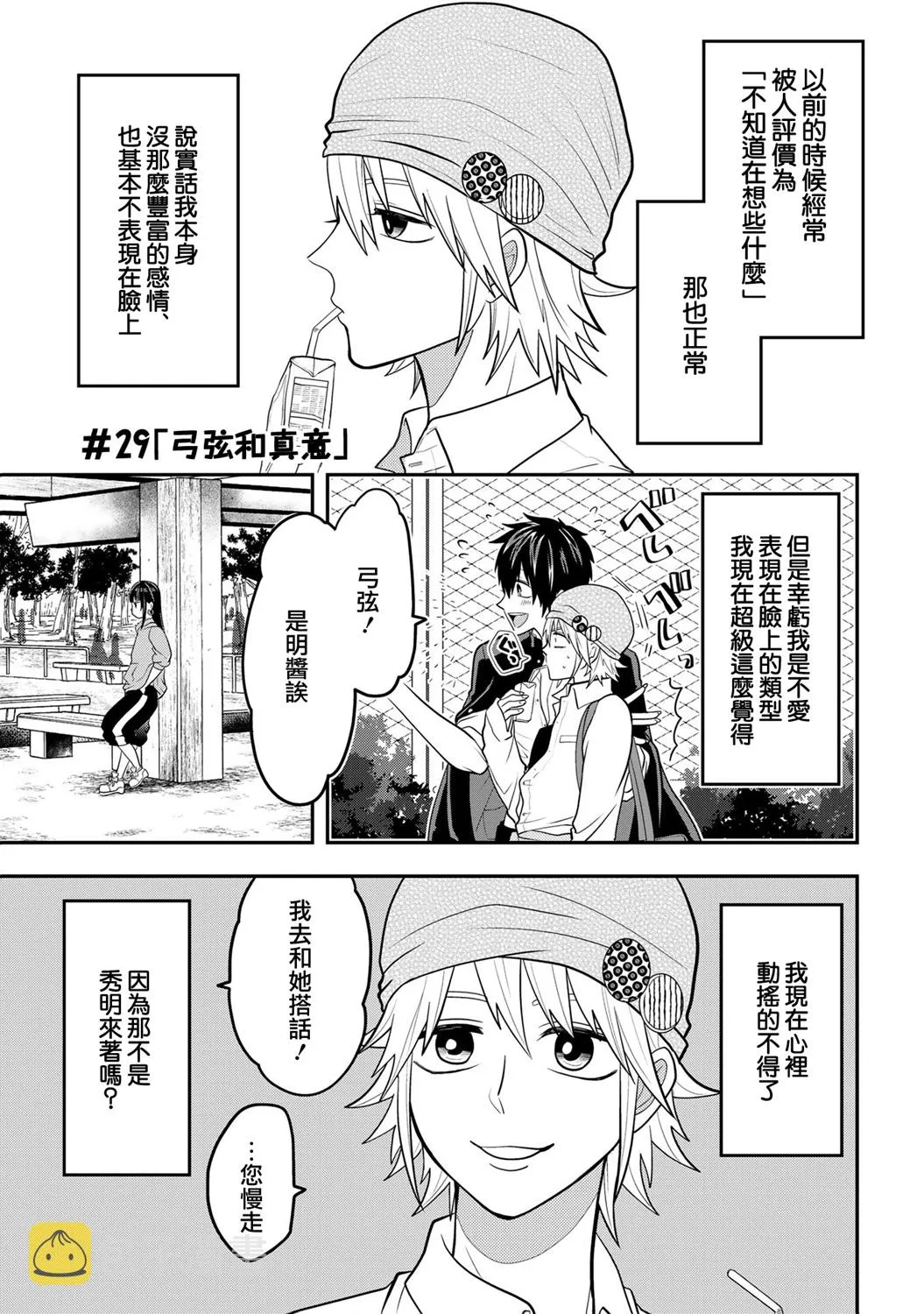连载29 第1页