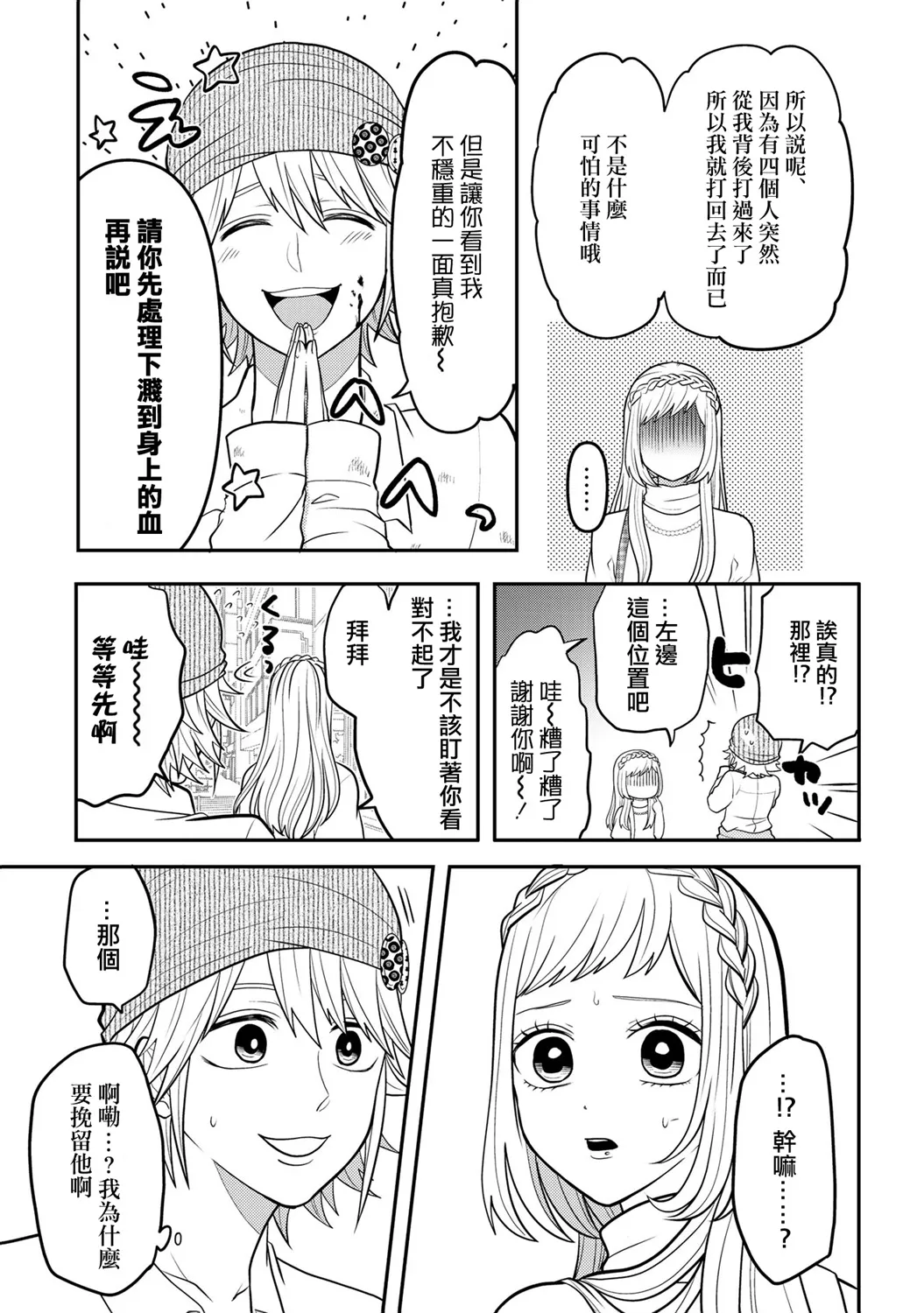 连载29 第5页