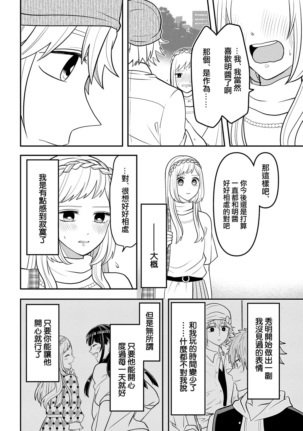 连载29 第10页
