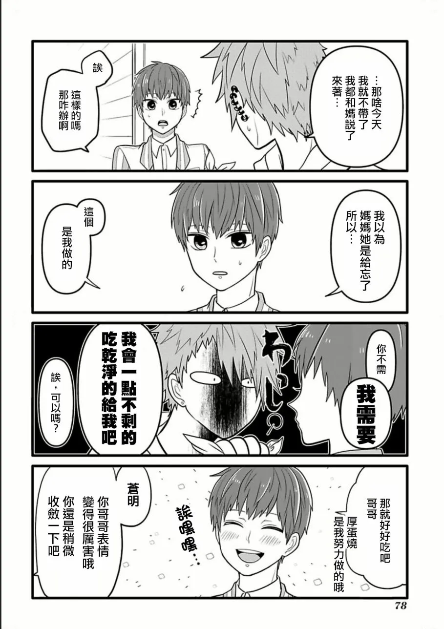 连载26 第3页