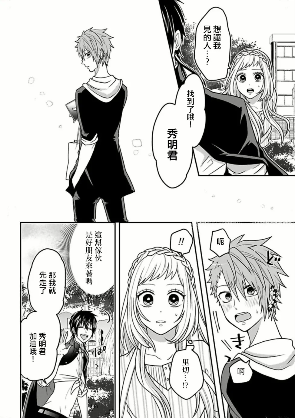 连载25 第6页