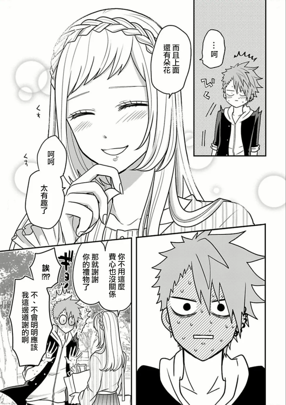 连载25 第9页