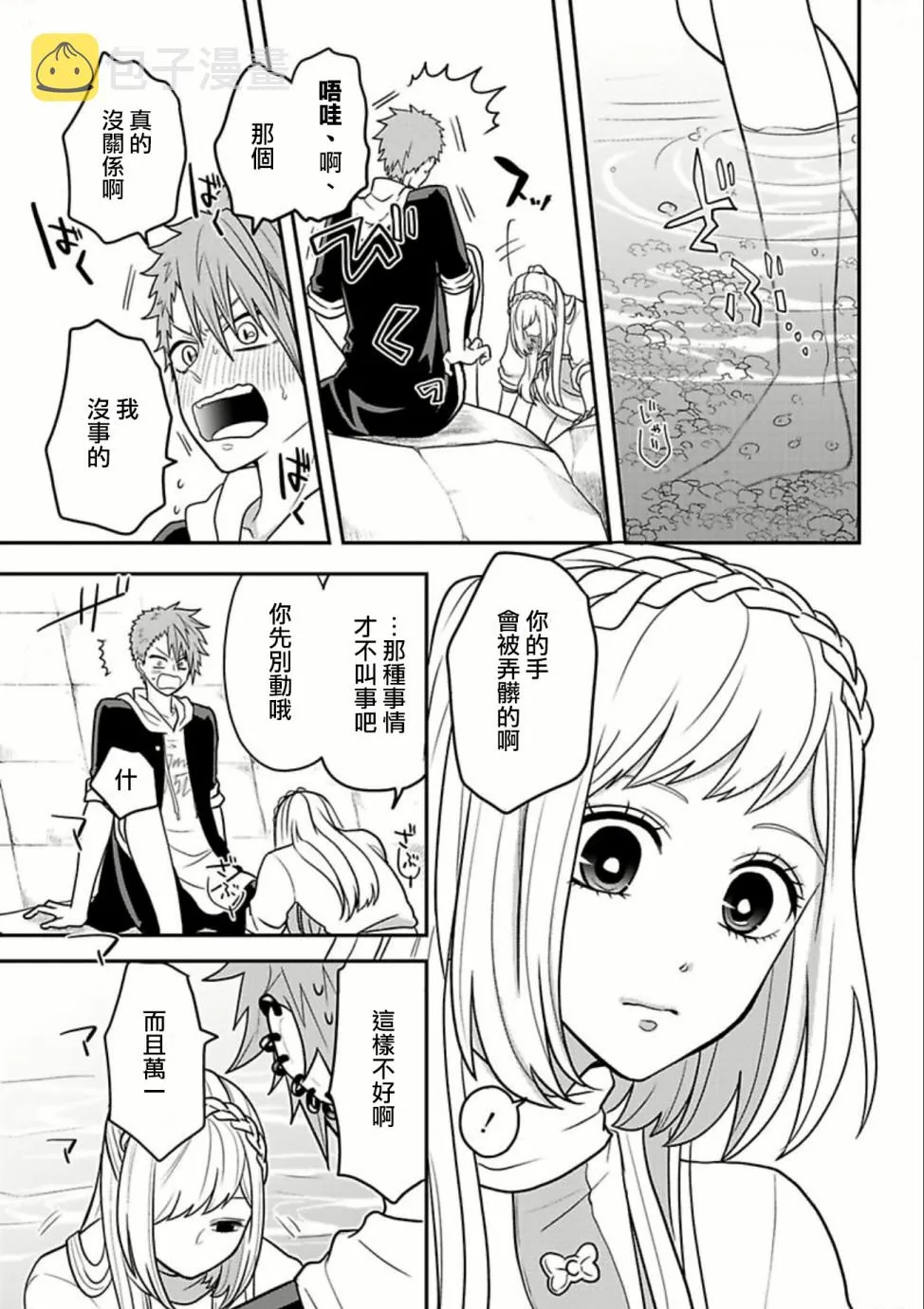 连载24 第7页