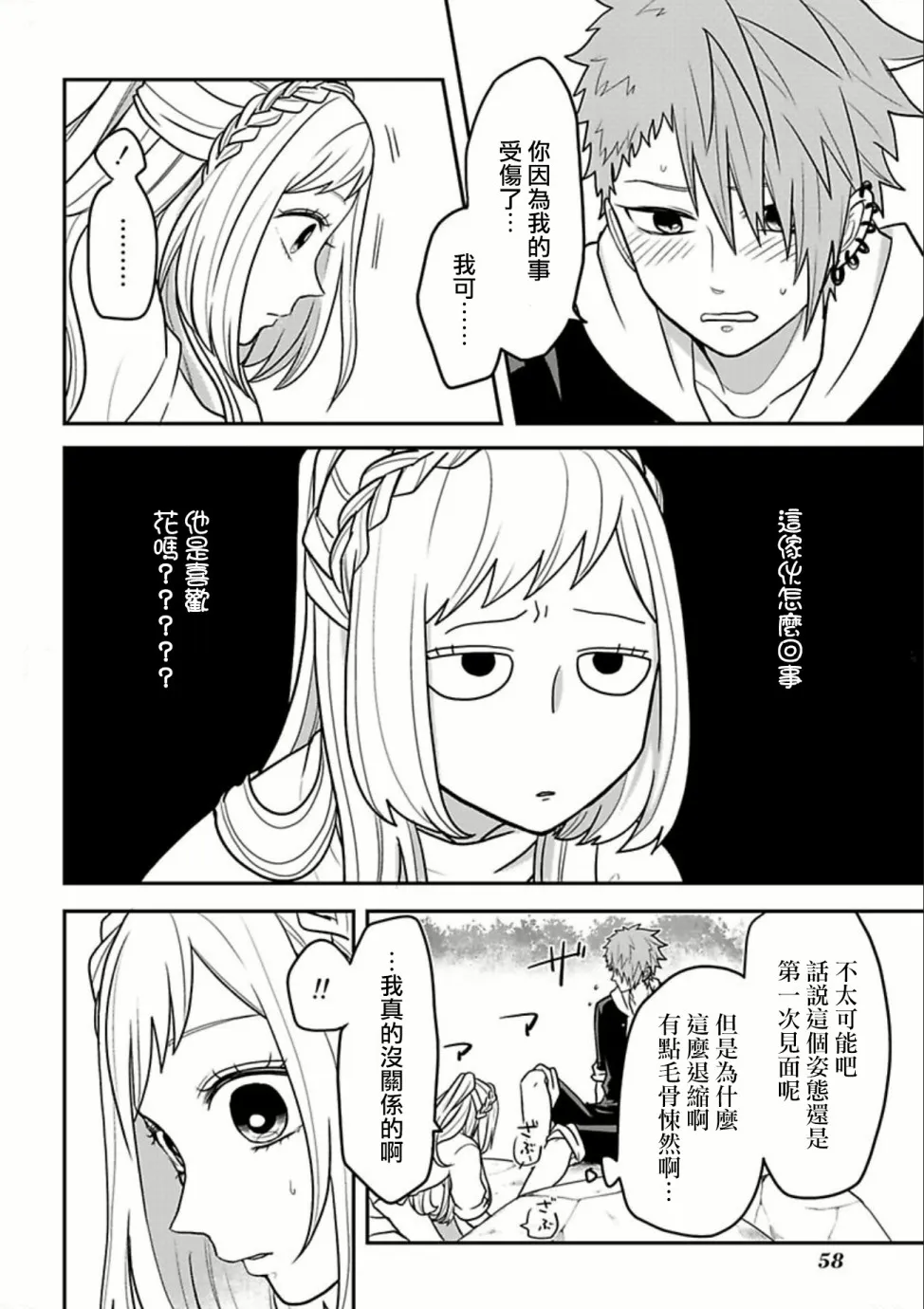 连载24 第8页