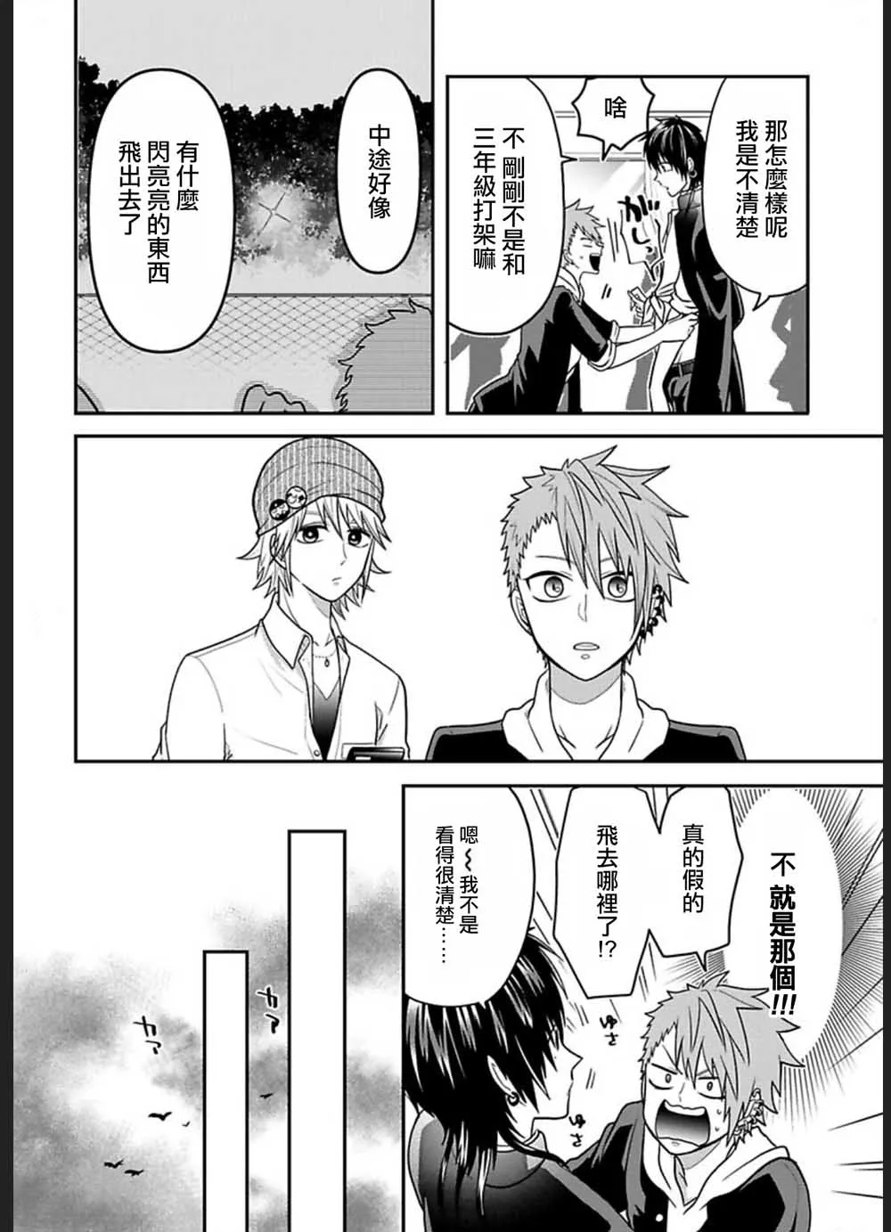 连载22 第4页