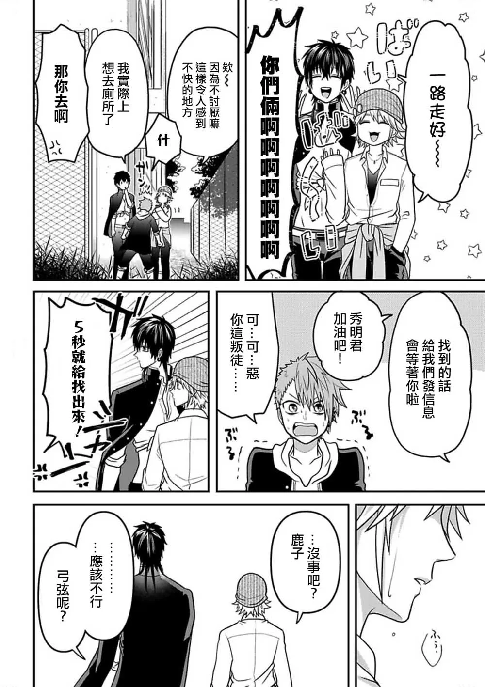 连载22 第8页