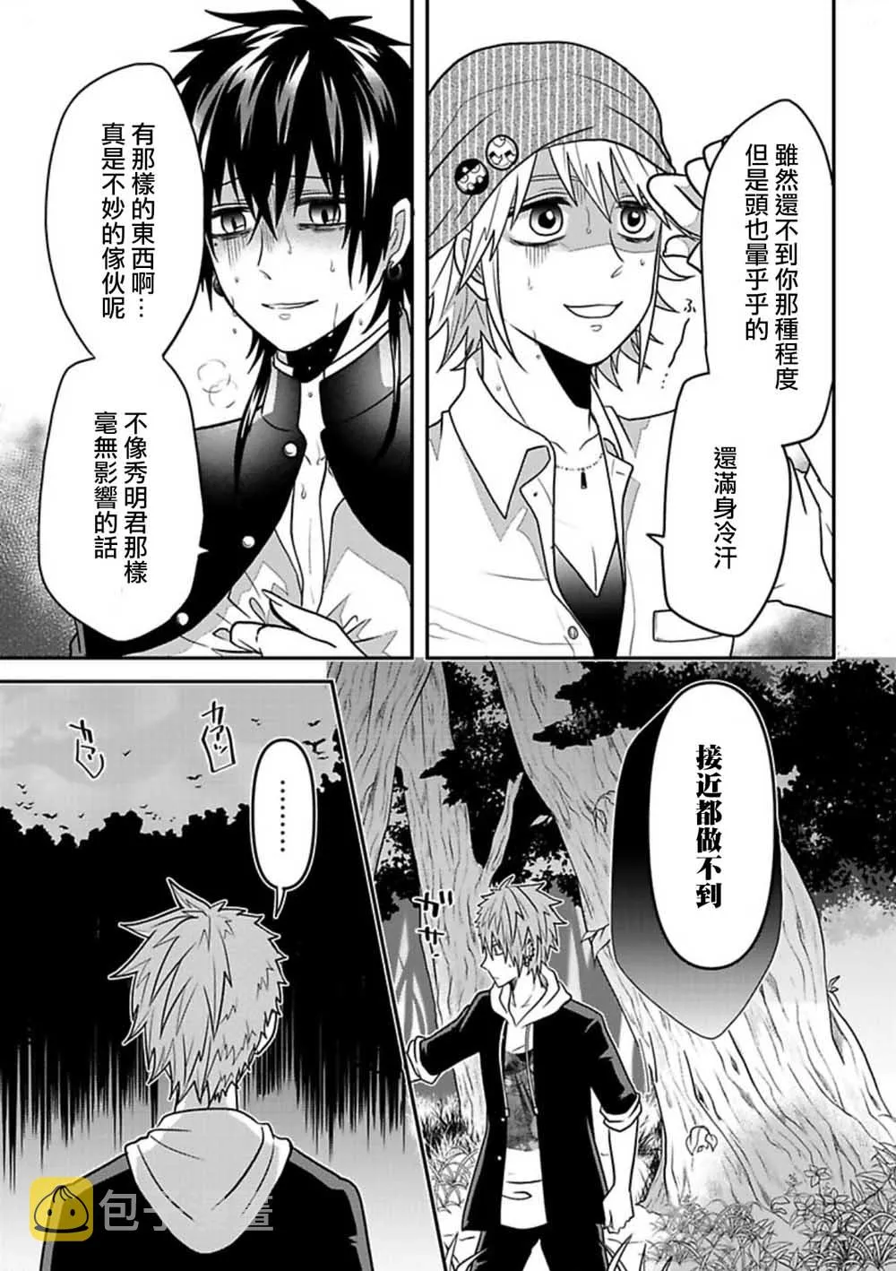 连载22 第9页