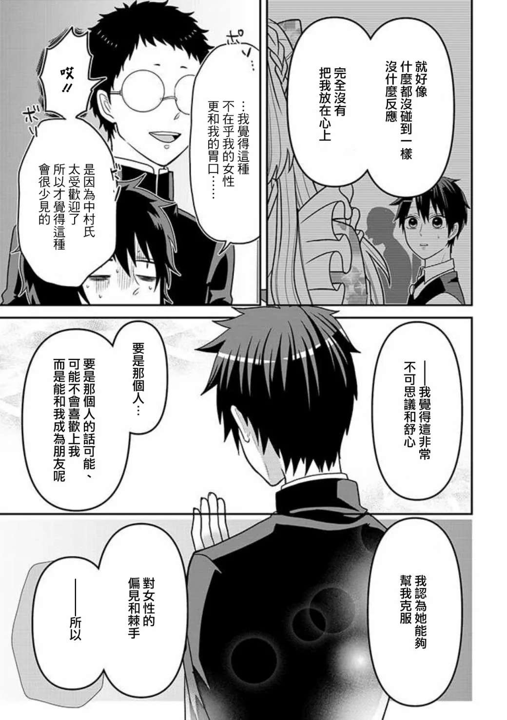 连载21 第9页