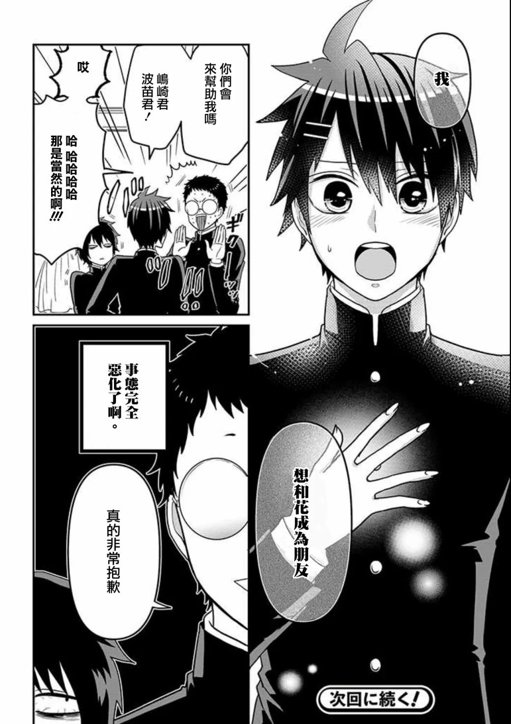 连载21 第10页