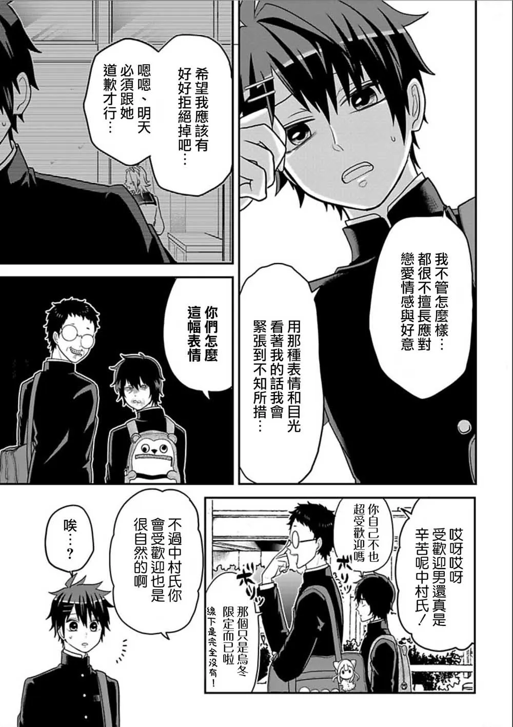 连载19 第3页