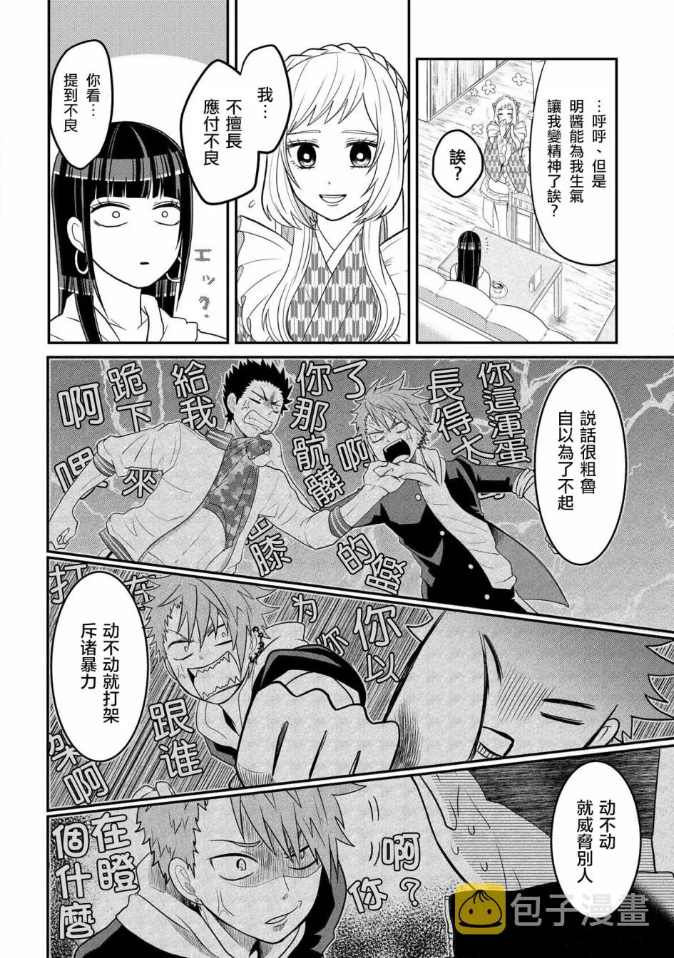 连载03 第2页