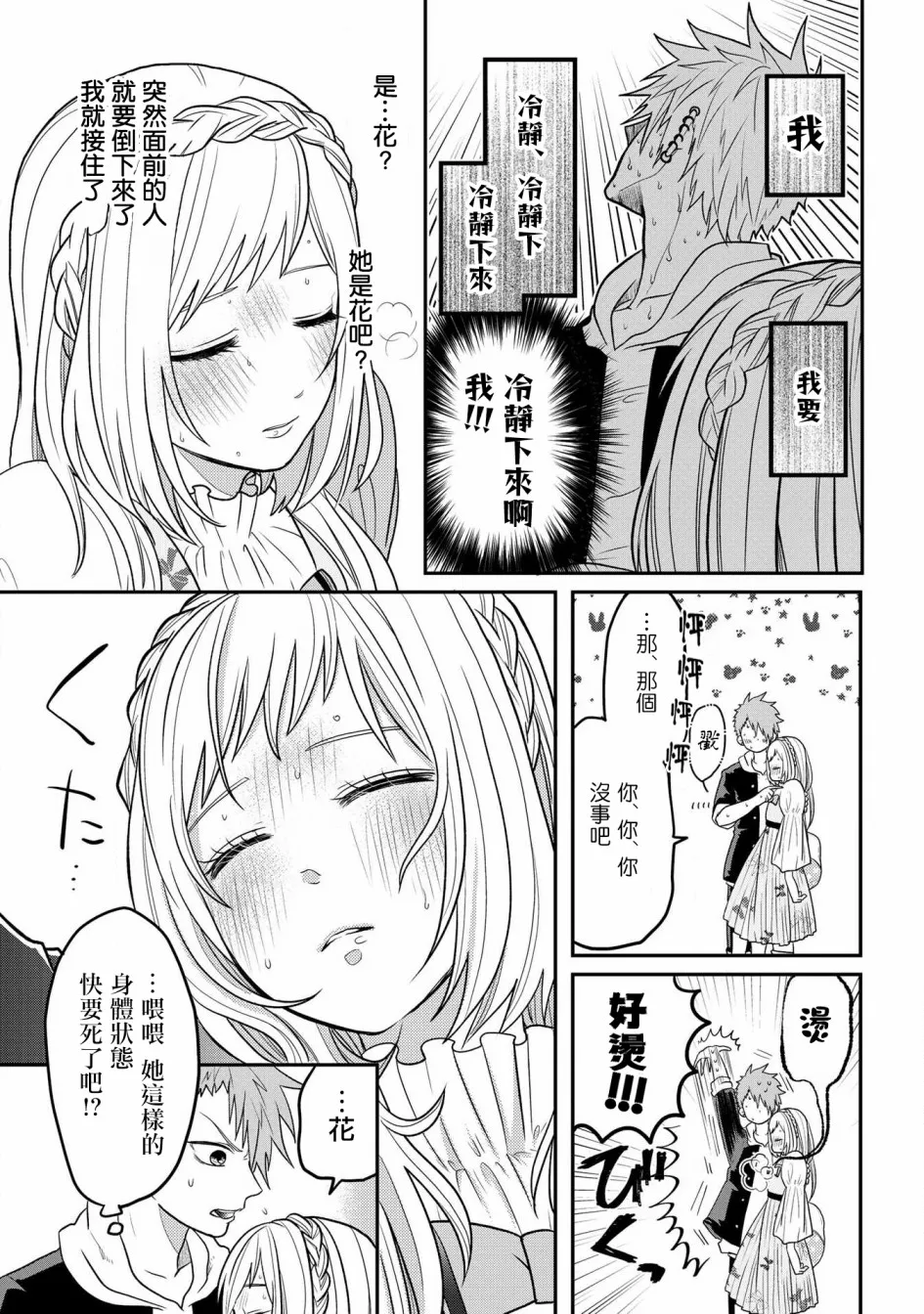 连载06 第5页