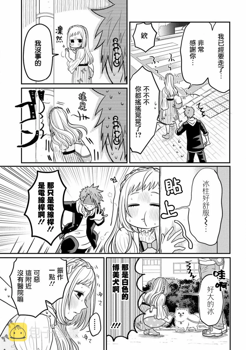 连载06 第7页