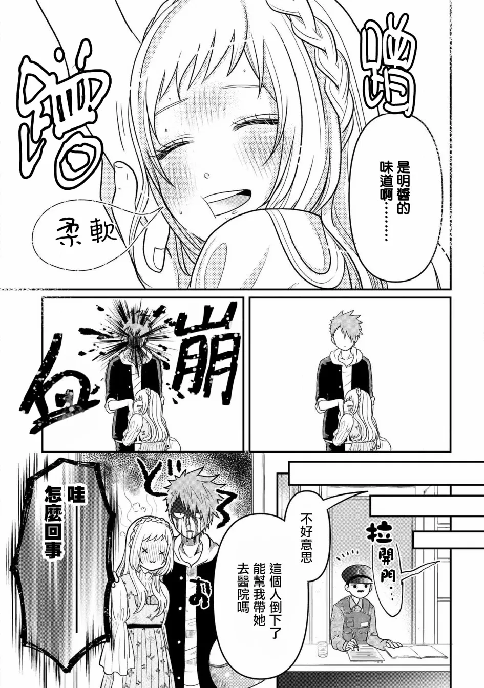 连载06 第9页