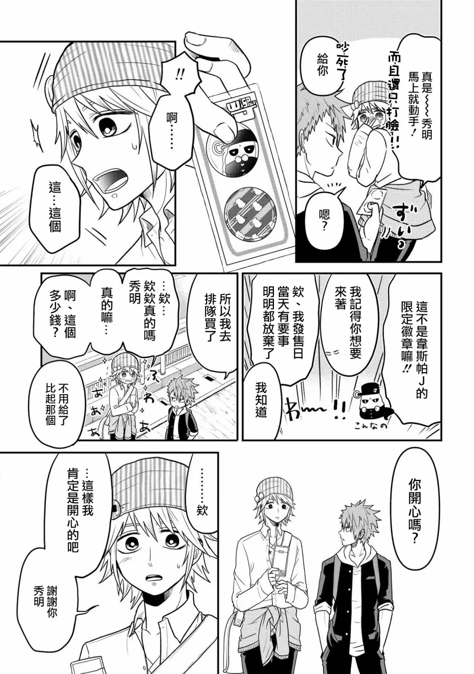 连载08 第3页