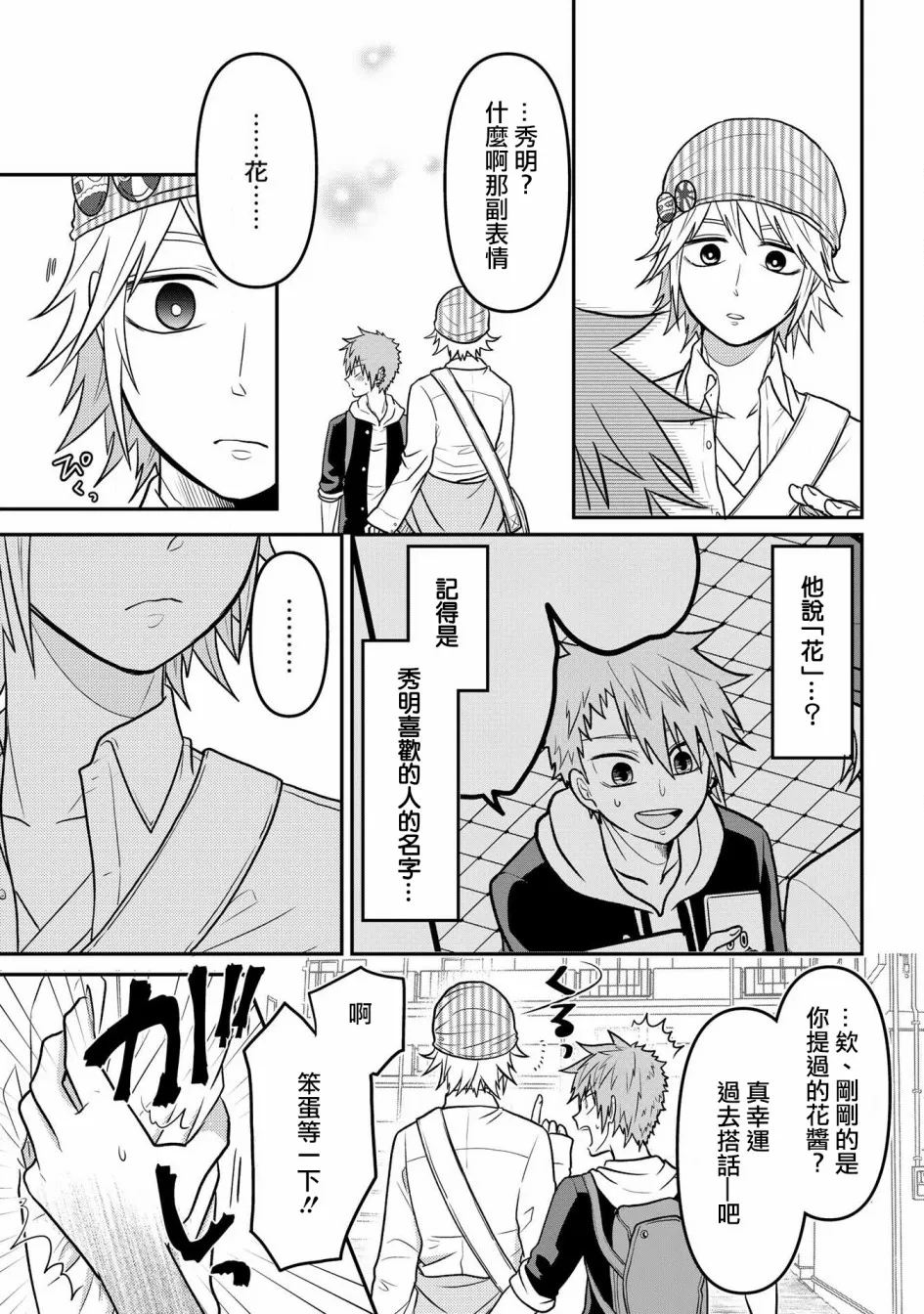 连载08 第7页