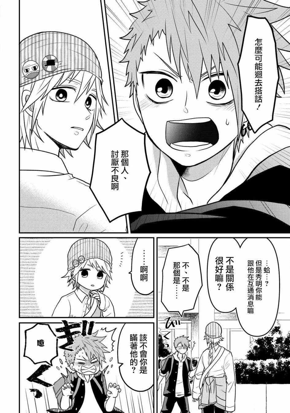 连载08 第8页