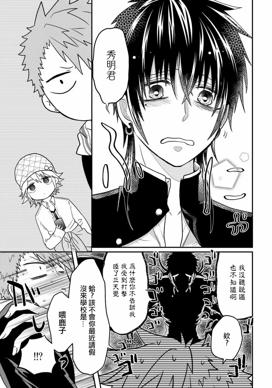 连载09 第5页