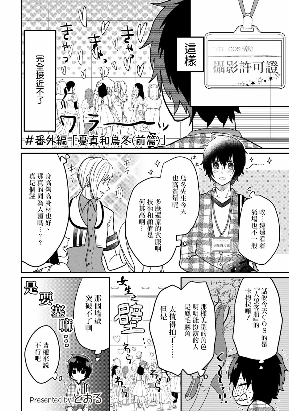 番外前篇 第2页