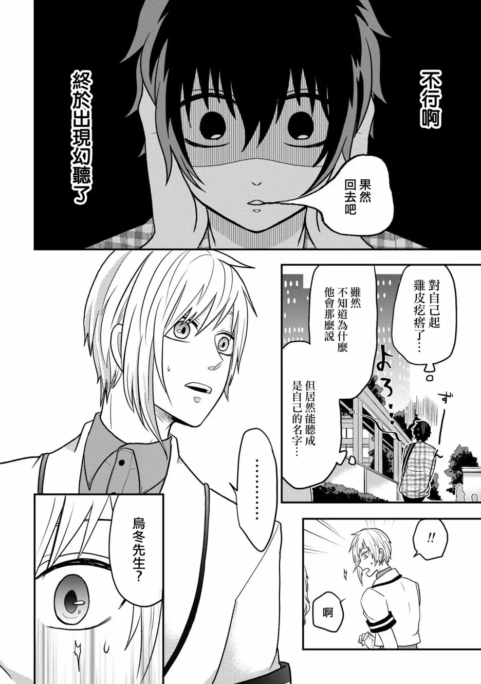 番外前篇 第8页