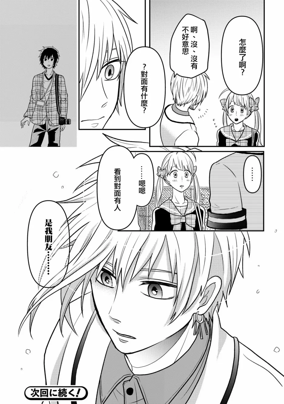 番外前篇 第9页