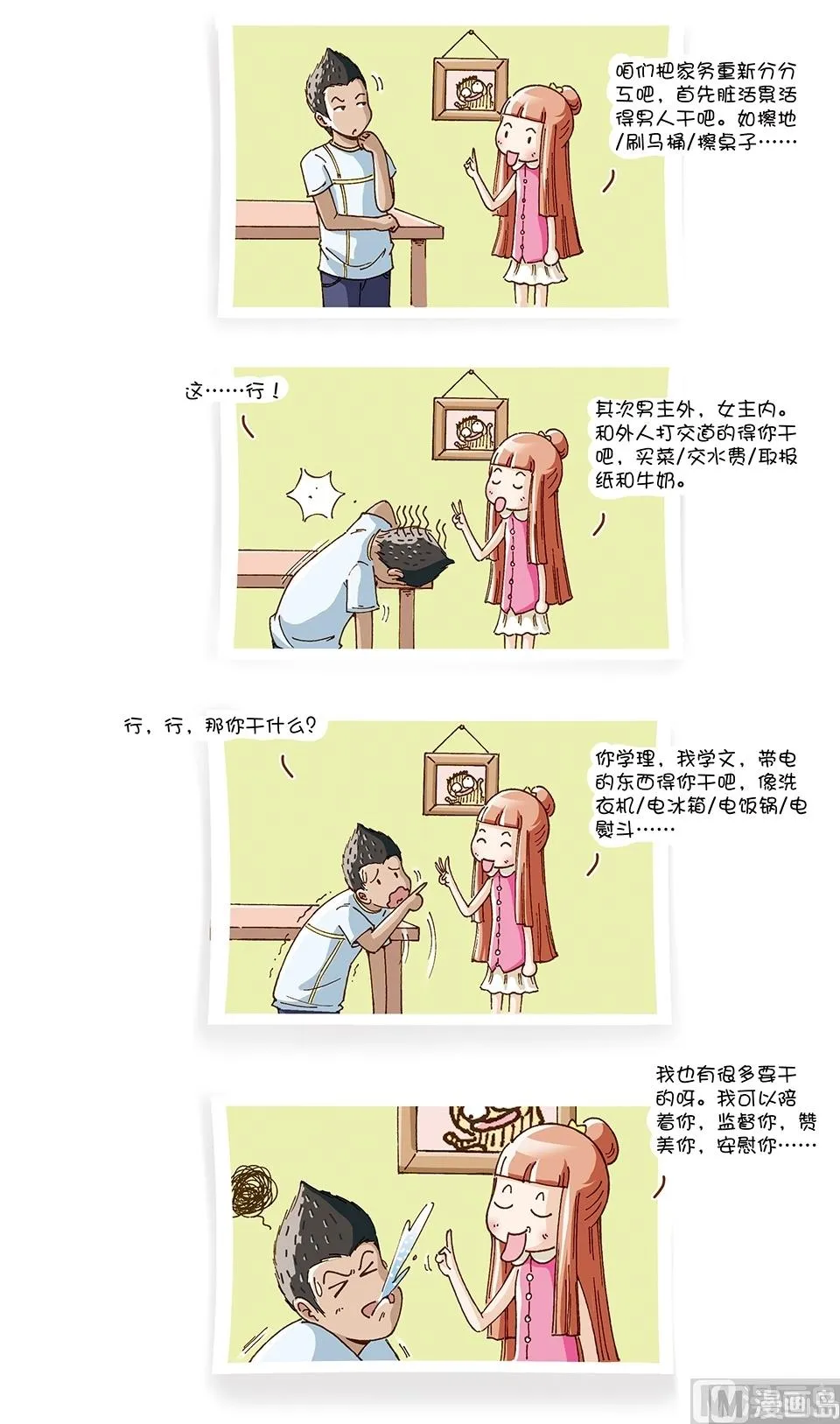 第8话 第4页