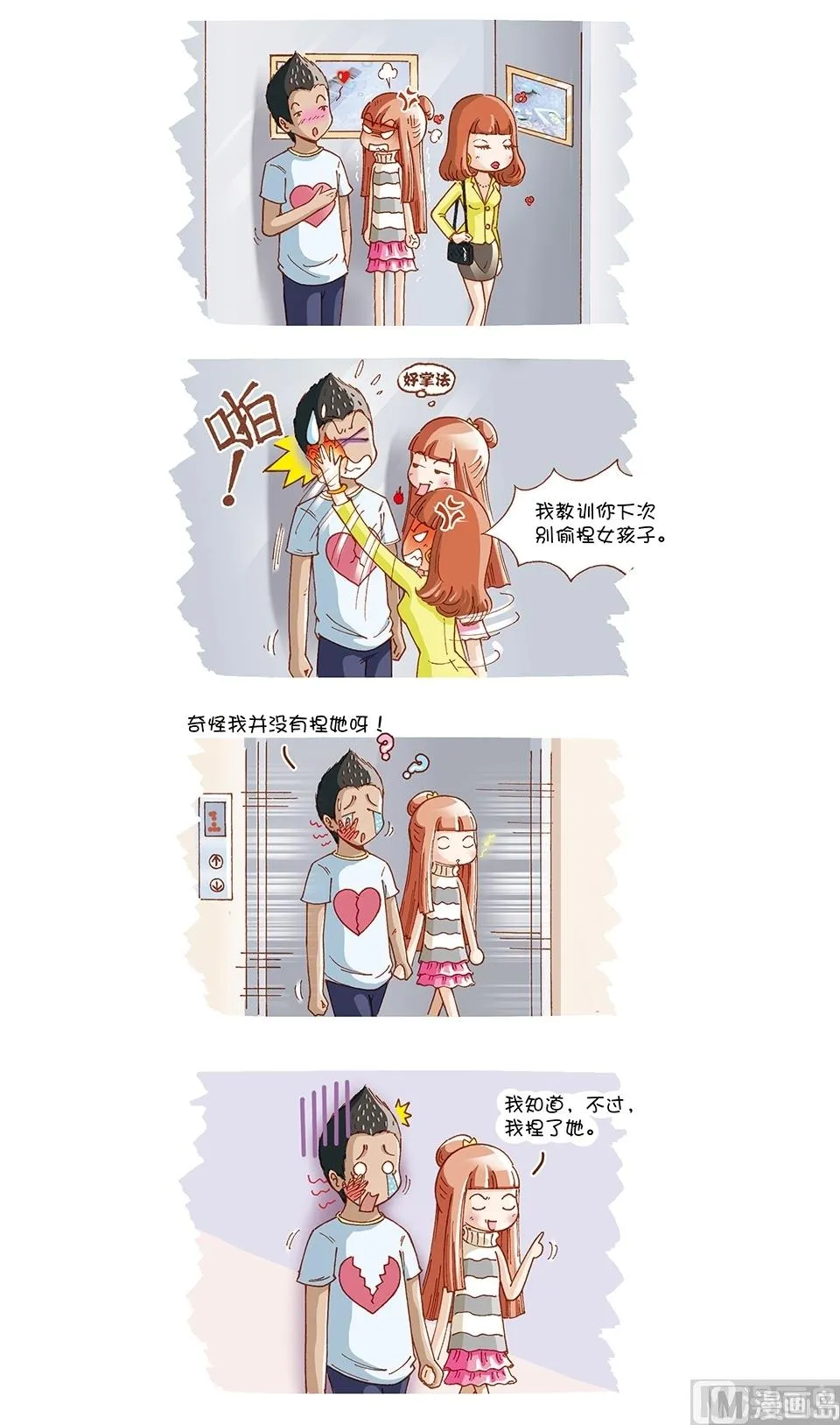 第6话 第1页