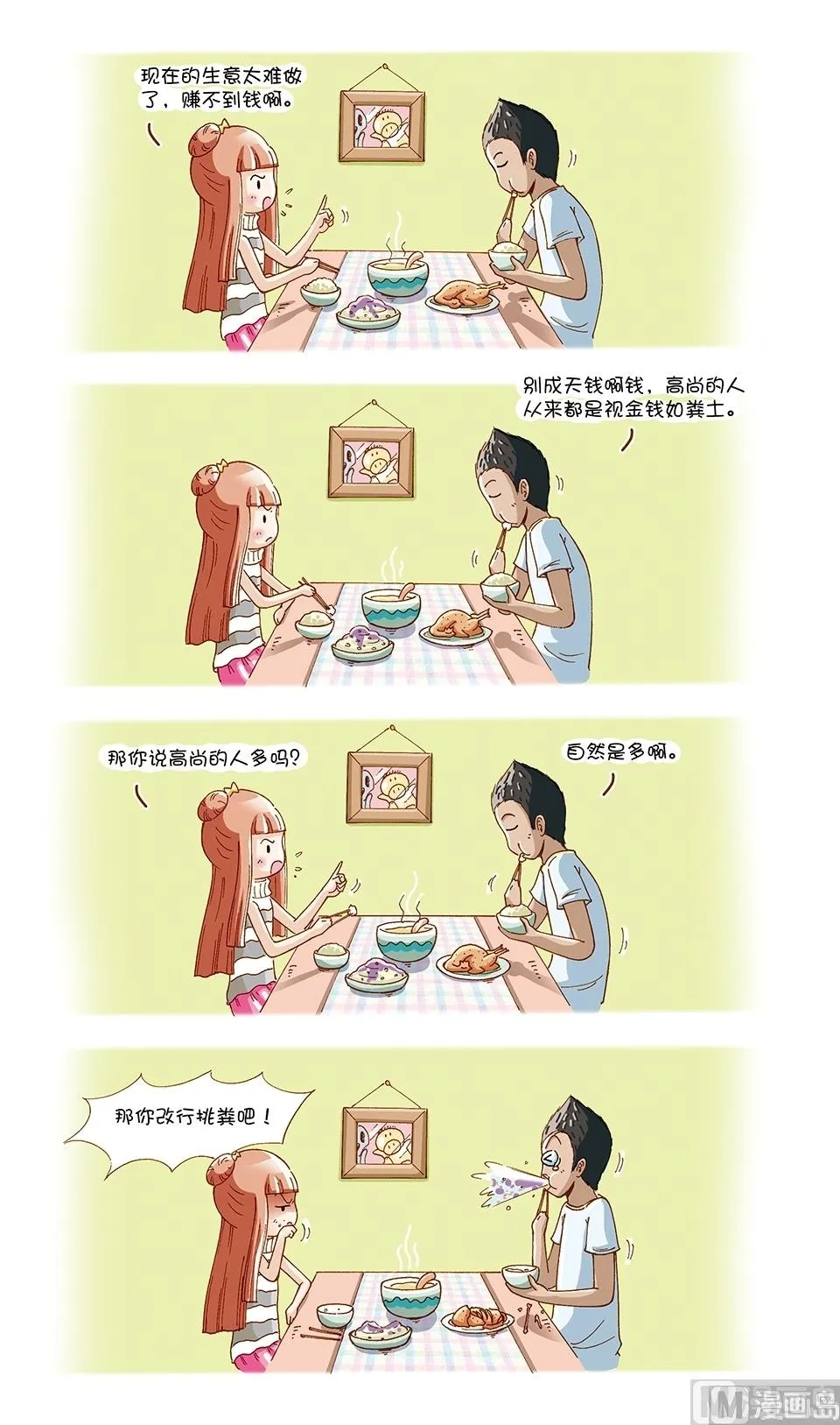第6话 第7页