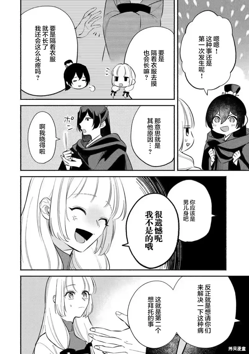 第1.3话 第8页