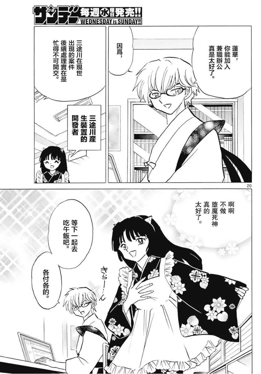 第398话 第19页