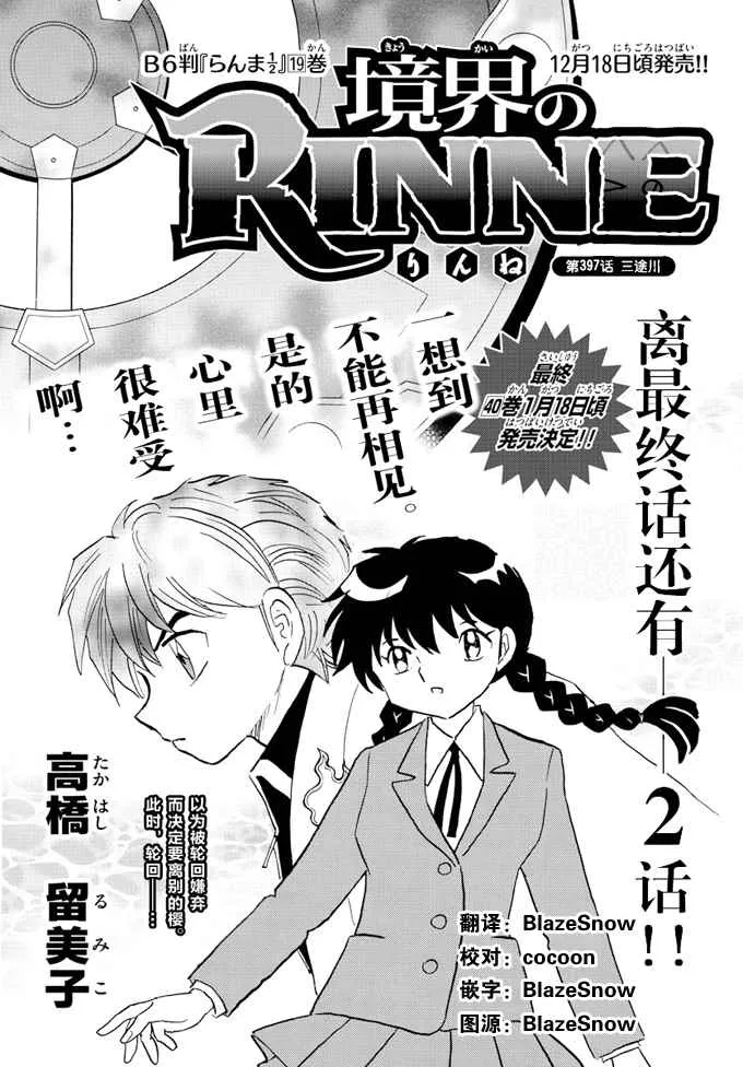 第397话 第1页