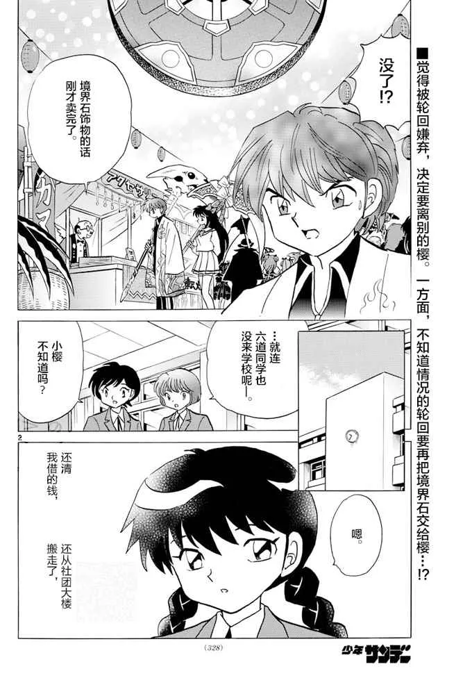 第397话 第2页
