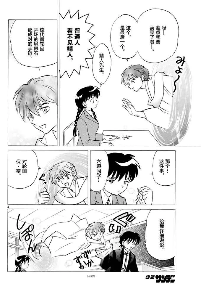 第397话 第4页