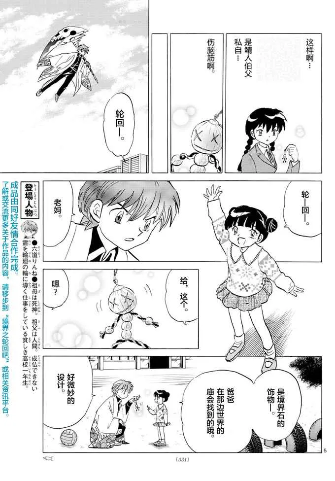 第397话 第5页