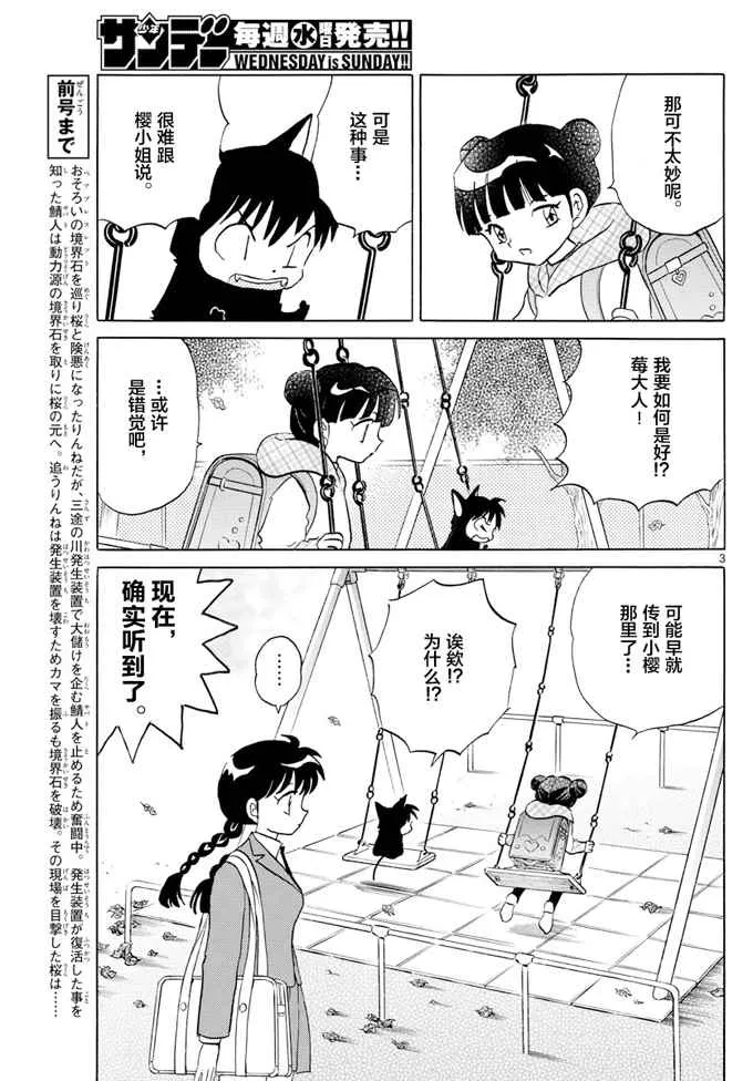 第396话 第3页