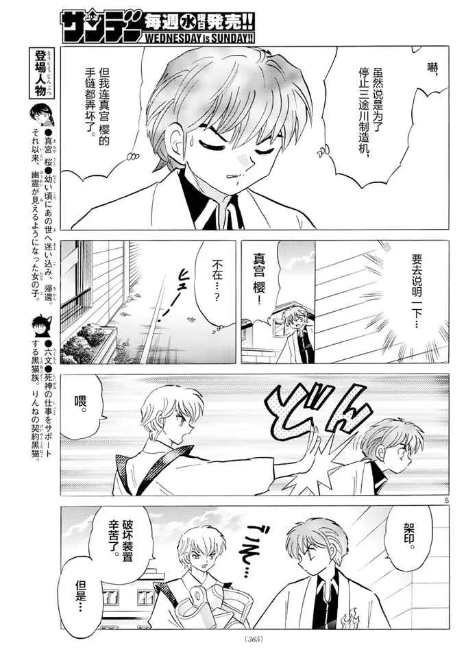 第396话 第5页