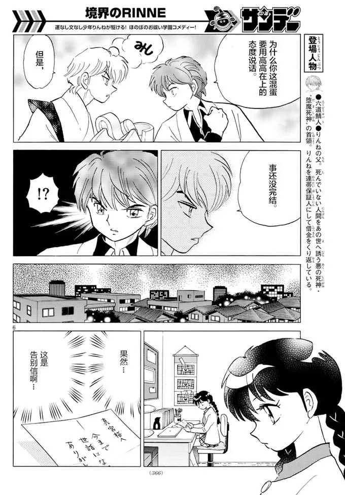 第396话 第6页