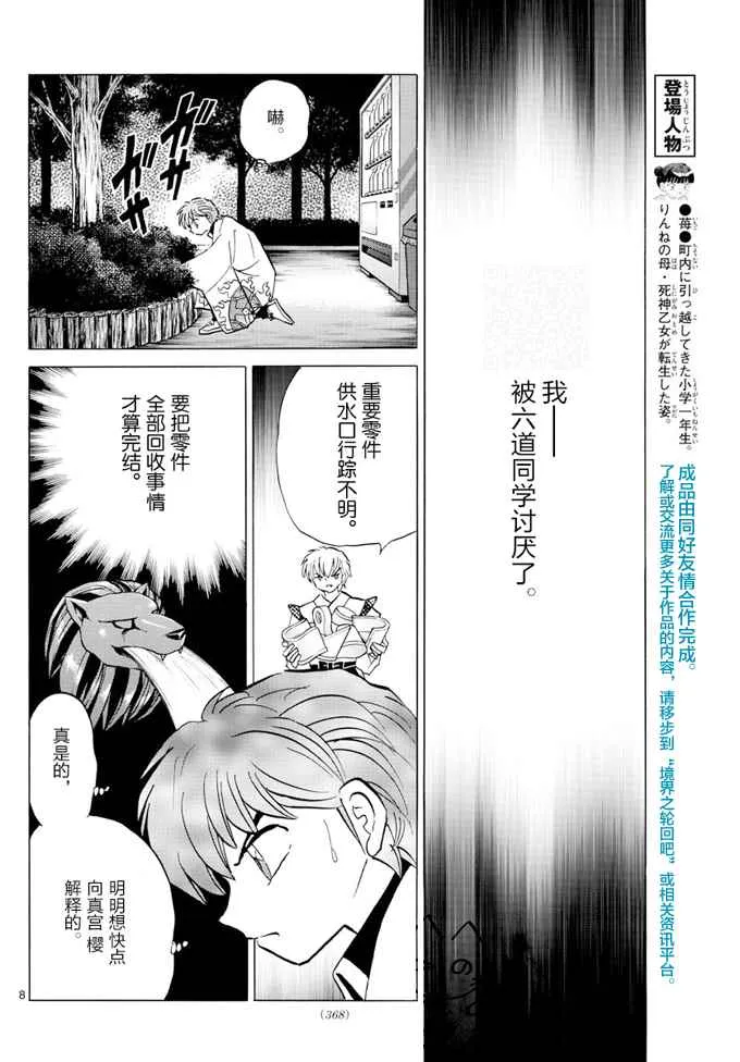 第396话 第8页