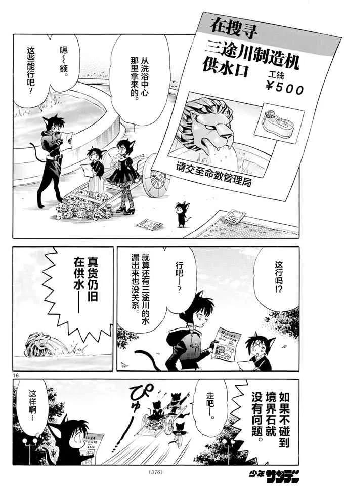第396话 第16页