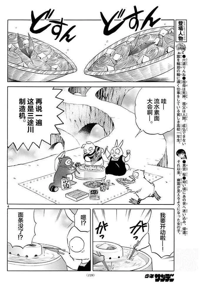 第395话 第4页