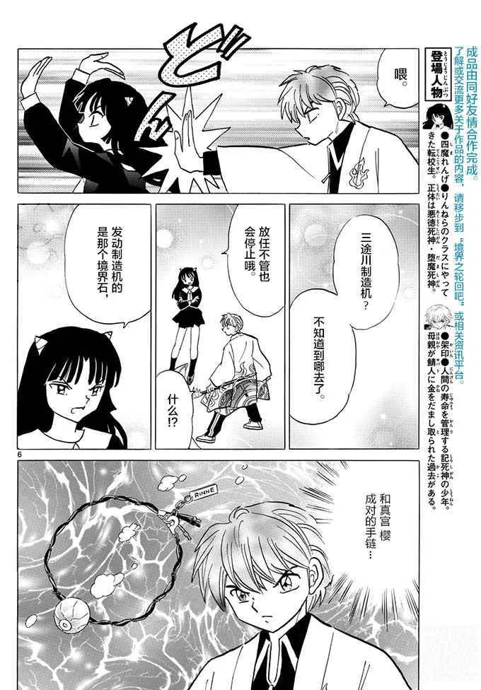 第395话 第6页